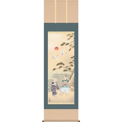 掛軸/慶祝・縁起画/高砂/高砂/伊藤香旬/弥栄会/洛彩緞子本表装/尺五サイズ幅54.5cm/桐箱畳紙収納/表装品質十年保証