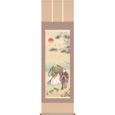掛軸/慶祝・縁起画/高砂/高砂/清水雲峰/三美会/洛彩緞子本表装/尺五サイズ幅54.5cm/桐箱畳紙収納/表装品質十年保証