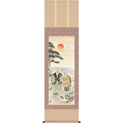 掛軸/慶祝・縁起画/高砂/高砂/西尾香悦/三美会/洛彩緞子本表装/尺三サイズ幅44.5cm/化粧箱収納/表装品質十年保証