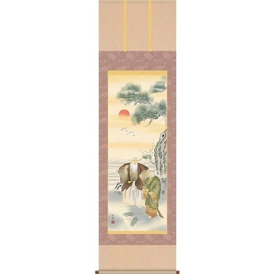 掛軸/慶祝・縁起画/高砂/高砂/望月雲渓/草夕会/正絹二丁本表装/尺五サイズ幅54.5cm/桐箱畳紙収納/表装品質十年保証