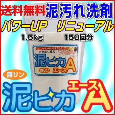 無リンの泥汚れ洗剤『泥ピカエース』1.5kg150回分/送料無料/オレンジオイルで洗浄力アップ！柑橘系のほのかな香り
