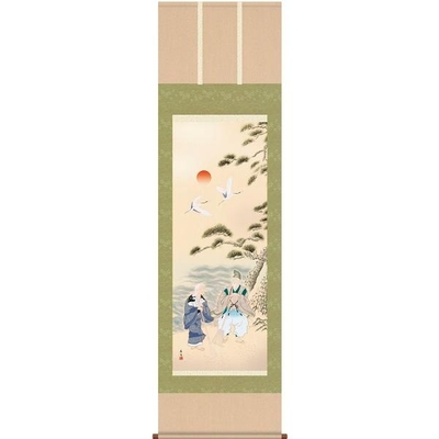 掛軸/慶祝・縁起画/高砂/高砂/伊藤香旬/弥栄会/洛彩緞子本表装/尺五サイズ幅54.5cm/桐箱畳紙収納/表装品質十年保証