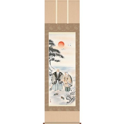 掛軸/慶祝・縁起画/高砂/高砂/西尾香悦/三美会/洛彩緞子本表装/尺五サイズ幅54.5cm/桐箱畳紙収納/表装品質十年保証