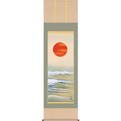 掛軸/慶祝・縁起画/旭日/旭日/山村観峰/三美会/洛彩緞子本表装/尺五サイズ幅54.5cm/桐箱畳紙収納/表装品質十年保証
