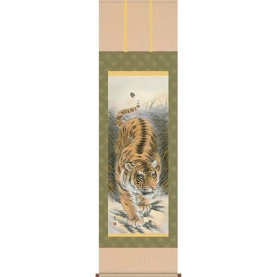 掛軸/慶祝・縁起画/虎/猛虎図/山村観峰/三美会/洛彩緞子本表装/尺五サイズ幅54.5cm/桐箱畳紙収納/表装品質十年保証