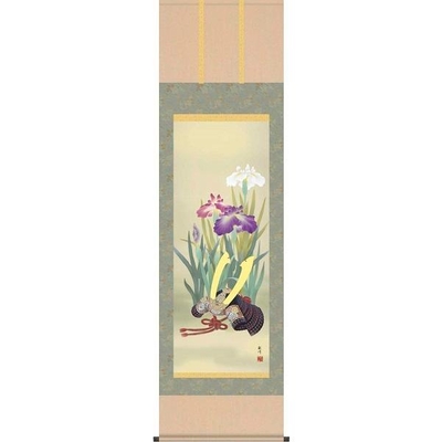 掛け軸/節句画/武者・兜/兜と菖蒲/山村観峰/三美会/洛彩緞子本表装/尺五サイズ幅54.5cm/桐箱畳紙収納/表装品質十年保証/端午の節句掛軸 初節句 こどもの日