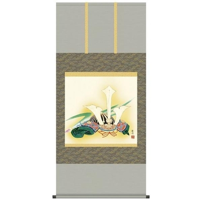 掛け軸/節句画/武者・兜/兜/山村観峰/三美会/正絹二丁本表装/尺八サイズ幅64.5cm/桐箱畳紙収納/表装品質十年保証/端午の節句掛軸 初節句 こどもの日