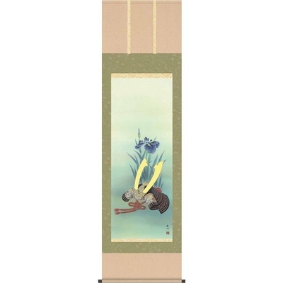 掛け軸/節句画/武者・兜/兜と菖蒲/山村観峰/三美会/洛彩緞子本表装/尺五サイズ幅54.5cm/桐箱畳紙収納/表装品質十年保証/端午の節句掛軸 初節句 こどもの日