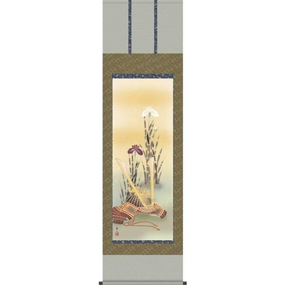 掛け軸/節句画/武者・兜/兜と菖蒲/唐沢碧山/草夕会/正絹二丁本表装/尺五サイズ幅54.5cm/桐箱畳紙収納/表装品質十年保証/端午の節句掛軸 初節句 こどもの日