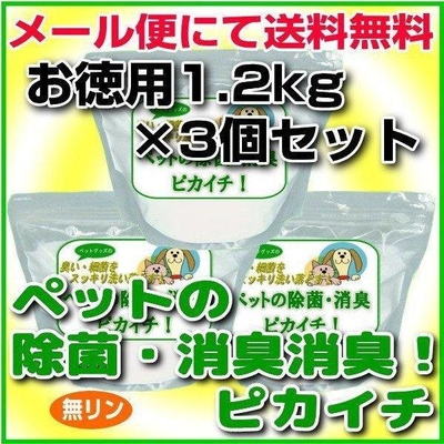 消臭・除菌の衛生洗剤「ペットの除菌・消臭！ピカイチ」お徳用1.2kgパック&times;お得な3個セット