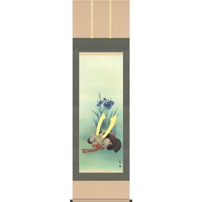 掛け軸/節句画/武者・兜/兜と菖蒲/山村観峰/三美会/洛彩緞子本表装/尺五サイズ幅54.5cm/桐箱畳紙収納/表装品質十年保証/端午の節句掛軸 初節句 こどもの日