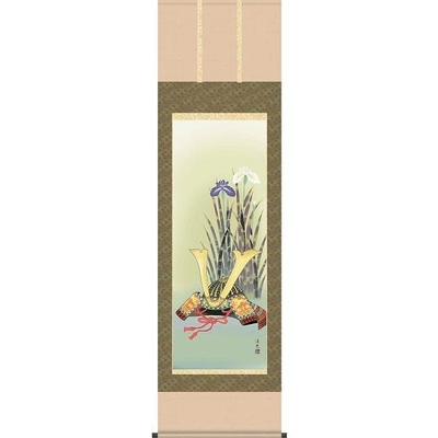 掛け軸/節句画/武者・兜/兜と菖蒲/井川洋光/幸洋会/正絹二丁本表装/尺五サイズ幅54.5cm/桐箱畳紙収納/表装品質十年保証/端午の節句掛軸 初節句 こどもの日