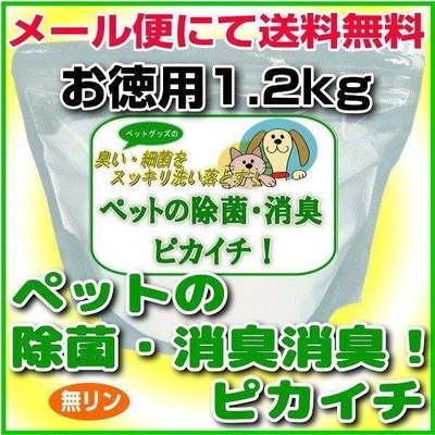 消臭・除菌の衛生洗剤「ペットの除菌・消臭！ピカイチ」お徳用1.2kgパック