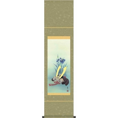 掛け軸/節句画/武者・兜/兜と菖蒲/山村観峰/三美会/洛彩緞子本表装/尺幅サイズ幅35cm/化粧箱収納/表装品質十年保証/端午の節句掛軸 初節句 こどもの日