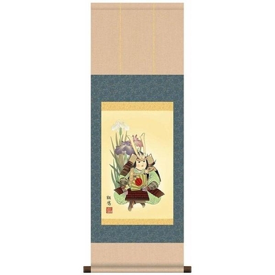 掛け軸/節句画/武者・兜/武者と菖蒲/工藤翔悠/悠創会/洛彩緞子本表装/尺幅サイズ幅31.5cm/表装品質十年保証/端午の節句掛軸 初節句 こどもの日