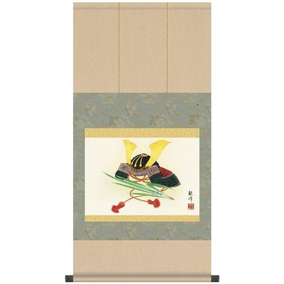掛け軸/節句画/武者・兜/出世兜/山村観峰/三美会/洛彩緞子本表装/尺三サイズ幅44.5cm/化粧箱収納/表装品質十年保証/端午の節句掛軸 初節句 こどもの日