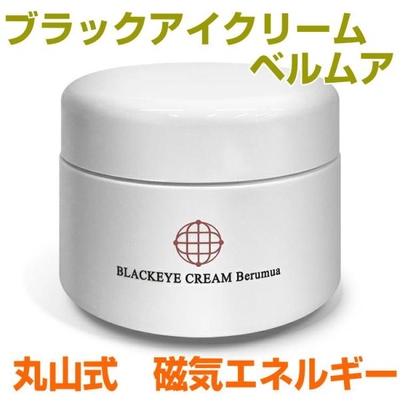ブラックアイクリーム　ベルムア　BLACK EYEの医学博士丸山修寛監修　電磁波防止　ミスマルノタマ　乳酸菌EF-2001　コーネ　馬油　プラセンタ　丸山先生開発