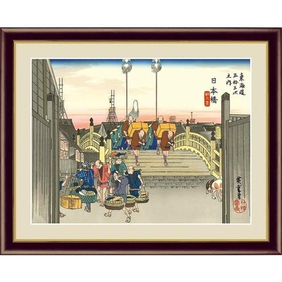 日本の名画　浮世絵　東海道五十三次　日本橋　朝之景　歌川広重　F6　52&times;42cm　手彩仕上 高精細巧芸美術画　風景画