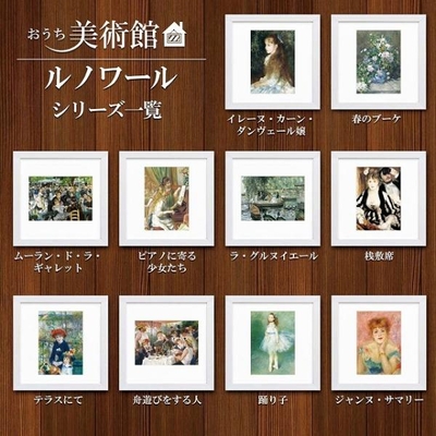おうち美術館シリーズ　ルノワール　スクエア額28&times;28cm　日本最大級の巧芸画工房