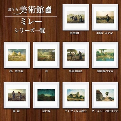 おうち美術館シリーズ　ミレー　スクエア額28&times;28cm　日本最大級の巧芸画工房