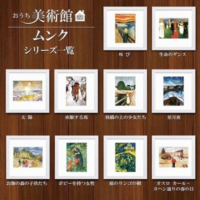 おうち美術館シリーズ　ムンク　スクエア額28&times;28cm　日本最大級の巧芸画工房