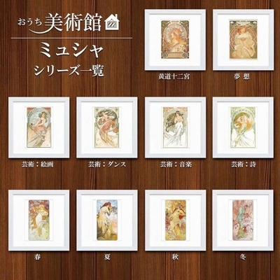 おうち美術館シリーズ　ミュシャ　スクエア額28&times;28cm　日本最大級の巧芸画工房