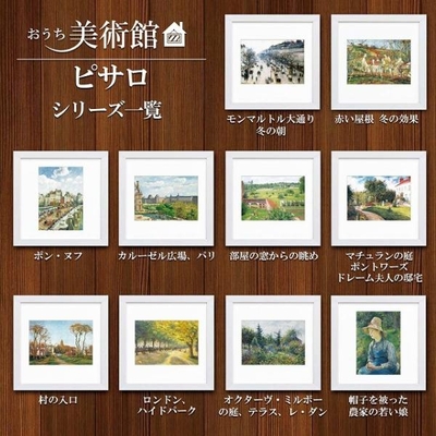 おうち美術館シリーズ　ピサロ　スクエア額28&times;28cm　日本最大級の巧芸画工房