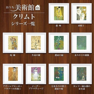 おうち美術館シリーズ　クリムト　スクエア額28&times;28cm　日本最大級の巧芸画工房