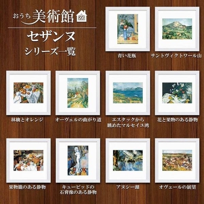 おうち美術館シリーズ　セザンヌ　スクエア額28&times;28cm　日本最大級の巧芸画工房