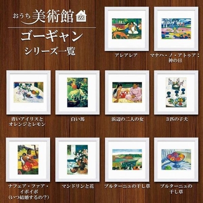 おうち美術館シリーズ　ゴーギャン　スクエア額28&times;28cm　日本最大級の巧芸画工房