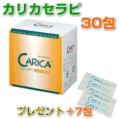 カリカセラピ　3g&times;30包　＋7包プレゼント　SAIDO-PS501　済度　サプリメント　青パパイア　健康食品　免疫力