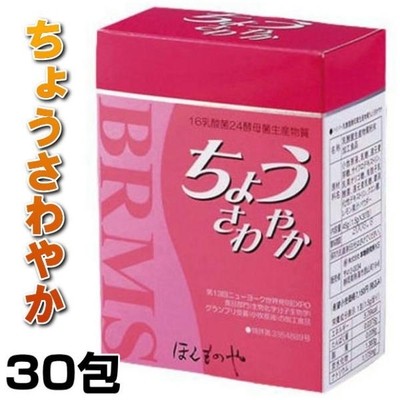 ちょうさわやか　30包　BRMS Ａ-９バームス　乳酸菌　酵母菌　善玉菌　腸活　善玉エキス　サプリメント　健康食品　日本製