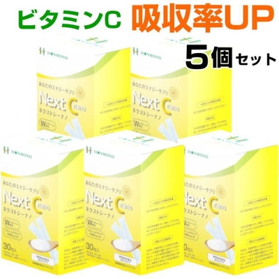 Next C nano　ネクストシーナノ　5個セット　ビタミンC　エルゴチオネイン　ビタミンE　健康食品　サプリメント　本物研究所