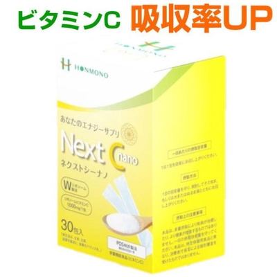Next C nano　ネクストシーナノ　ビタミンC　エルゴチオネイン　ビタミンE　健康食品　サプリメント　本物研究所