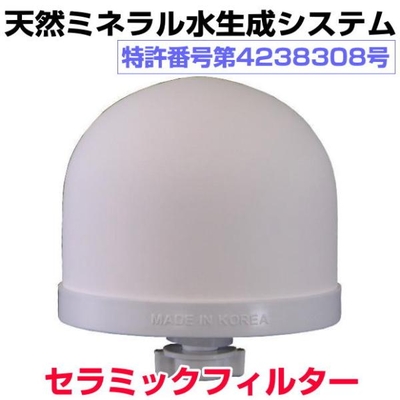 ビコウウォーターがリニューアル　専用セラミックフィルター　クオンミネラル　ミネラルウォーター　天然水　活性炭　浄水器　微量元素開発　bikou