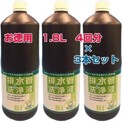 排水管洗浄液　天然バイオ　お徳用1.8L　4回分&times;3個セット　スリーケー　パイプクリーナー　排水溝　排水口　つまり　ぬめり　配管洗浄剤　排水溝クリーナー