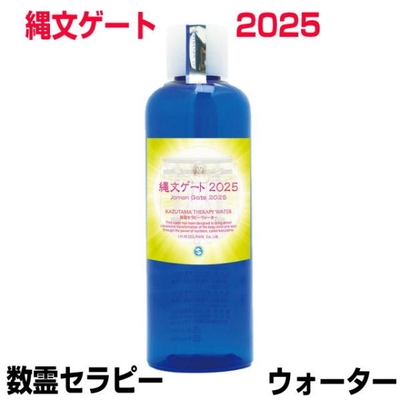 数霊セラピーウォーター　縄文ゲート2025　波動水　エネルギー　転写　プラント代引不可　波動測定器　数霊システム2 数霊MINI　本物研究所