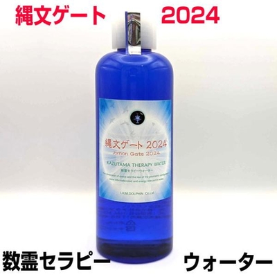数霊セラピーウォーター 縄文ゲート2024　波動水　エネルギー　転写　プラント代引不可　波動測定器　数霊システム2 数霊MINI　本物研究所