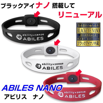 ABILES NANOアビリスナノ　ブレスレット　医療機器丸山式BLACK EYE NANO搭載してリニューアル　ブラックアイ アビリスプラス 電磁波防止　血行促進