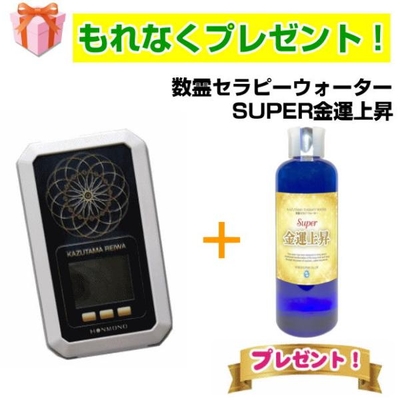 数霊REIWA　数霊セラピーウォーター　SUPER金運上昇　プレゼント　数霊令和　波動測定器 　I.H.M.ドルフィン　本物研究所　吉野内聖一郎　セラピー　ヒーリング