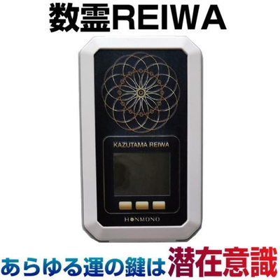数霊REIWA　波動セラピーの指南書プレゼント　数霊令和　波動測定器 　I.H.M.ドルフィン　本物研究所　吉野内聖一郎　セラピー　ヒーリング　電磁波対策