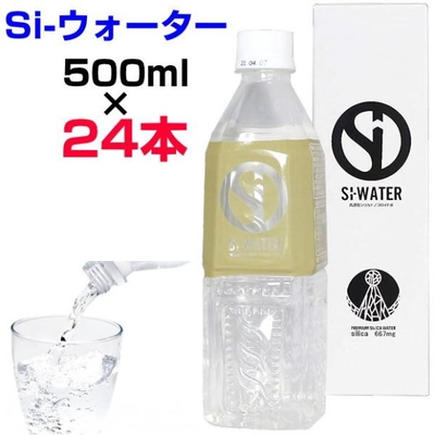 ポイント3倍！　高濃度シリカナノコロイド水　Si-ウォーター　500ml&times;24本　エスアイウォーター　新陳代謝　デトックス　サルフェート　本物研究所