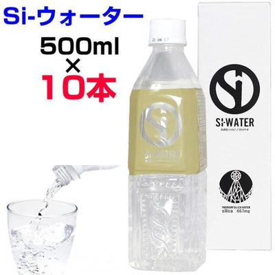 ポイント3倍！　高濃度シリカナノコロイド水　Si-ウォーター　500ml&times;10本　エスアイウォーター　新陳代謝　デトックス　サルフェート　本物研究所