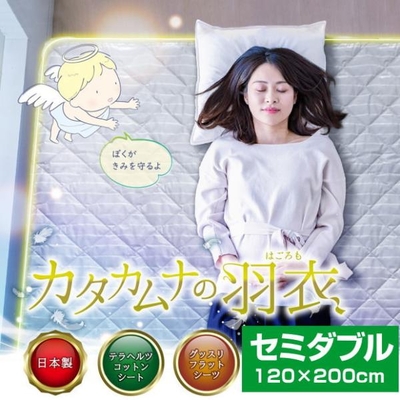 カタカムナの羽衣　セミダブルサイズ　奇跡のコイルBLACK EYEブラックアイの丸山修寛監修　敷きパッド　ユニカ　電磁波対策　テラヘルツシート　アースシーツ