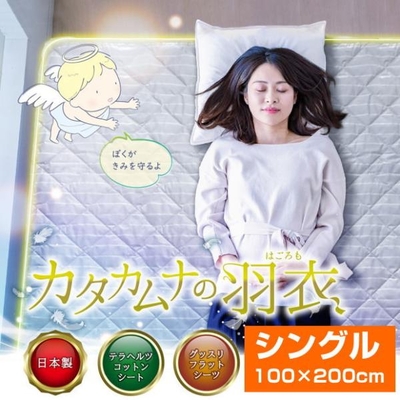 カタカムナの羽衣　シングルサイズ　奇跡のコイルBLACK EYEブラックアイの丸山修寛監修　敷きパッド　ユニカ　電磁波対策　テラヘルツシート　アースシーツ