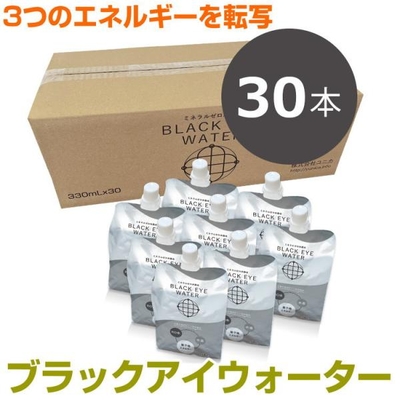ブラックアイウォーター　330ml&times;30本セット　BLACK EYEの丸山修寛監修　健康水　RO水　ゼロ地場　量子場エネルギー　電磁波　ノイズ除去　ミスマルノタマ