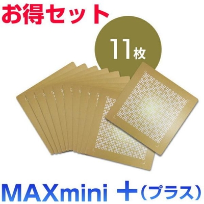 ナノチタンシート電磁波ブロッカー　MAXmini+プラス　お得な本体11個セット　マックスミニ+プラス　奇跡のコイルBLACK EYEブラックアイの医学博士丸山修寛監修