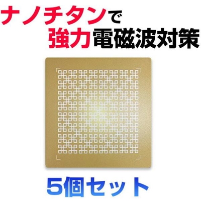 ナノチタンシート電磁波ブロッカー　MAXmini+プラス　5個セット　マックスミニ+プラス　奇跡のコイルBLACK EYEブラックアイの医学博士丸山修寛監修