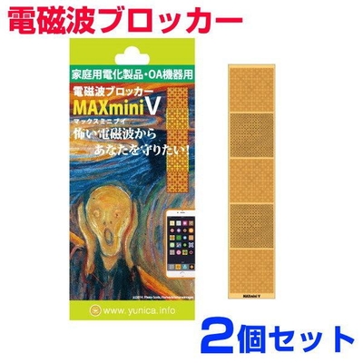 家電用電磁波ブロッカー　『MAXmini V』マックスミニブイ　2個セット　丸山式コイルBLACK EYEブラックアイの医学博士丸山修寛監修　電磁波カット　電磁波対策