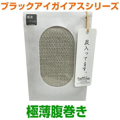 ブラックアイガイアス 極薄腹巻き　はらまき/奇跡のコイルBLACK EYEブラックアイの医学博士丸山修寛監修/電磁波防止　マイナスイオン　遠赤外線